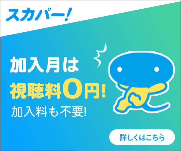 韓国ドラマ 時代劇 配信先  スカパー！