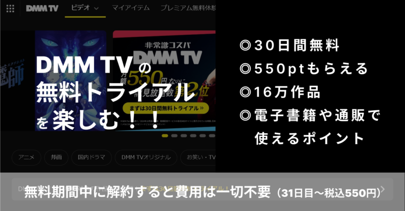 DMM TV 無料 安全