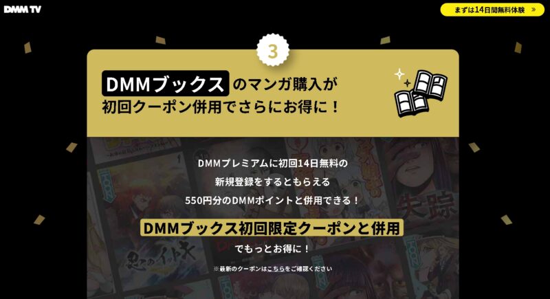 DMM TV 特徴②：もらえるポイントは電子書籍や通販などで利用可能！