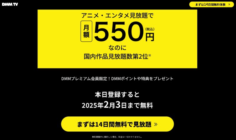 DMM TVの無料期間の使い方と安全性について