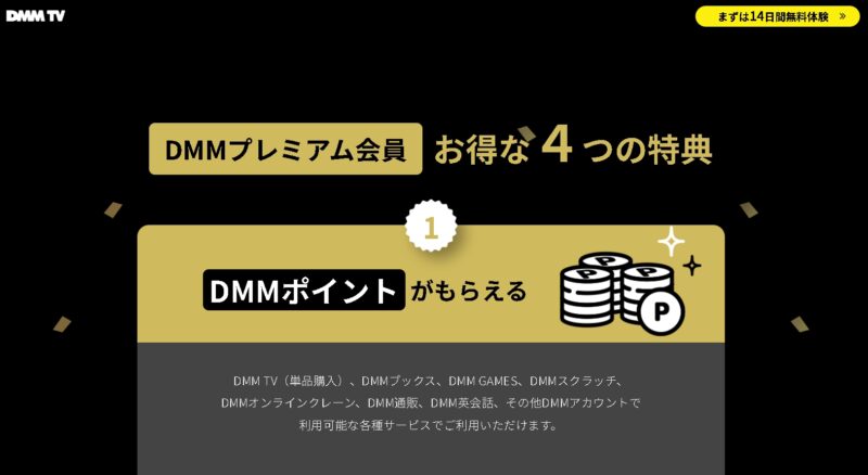 DMM TVの無料トライアルの安全性と魅力